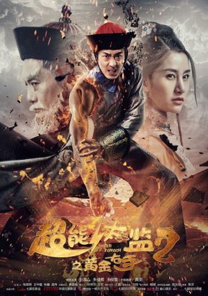 Super Eunuch 2: Golden Right Hand's poster