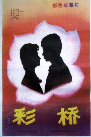 Cai qiao's poster