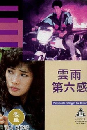 Passionate Killing in the Dream's poster