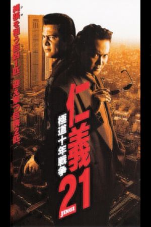 Jingi 21: Yakuza Decade War's poster