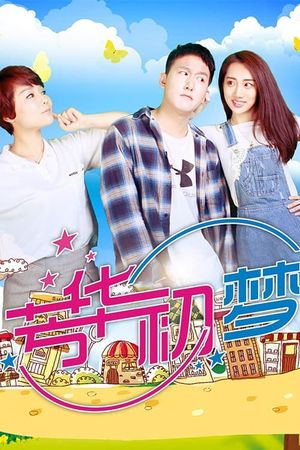 Youth's First Dream's poster image