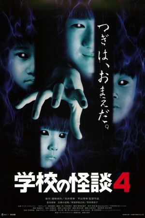 Haunted School 4's poster