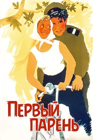 Pervyy paren's poster