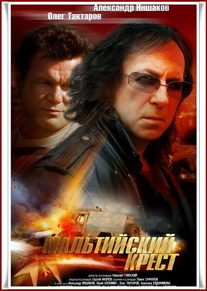 Maltiyskiy krest's poster