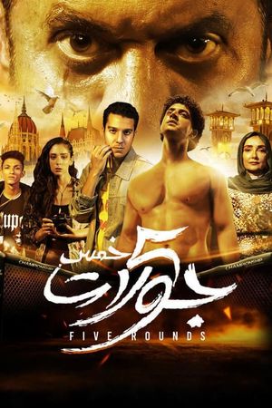 5 Rounds (Khamas Gawlat)'s poster