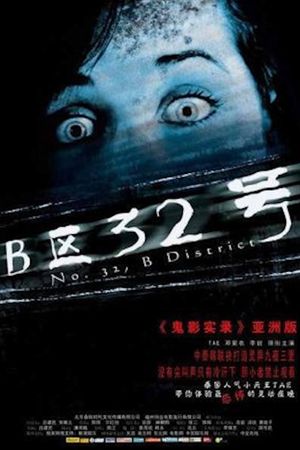 No. 32, B District's poster