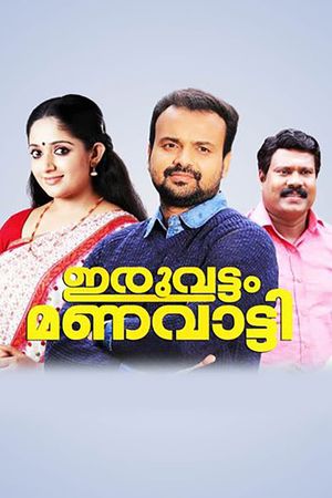 Iruvattam Manavatti's poster