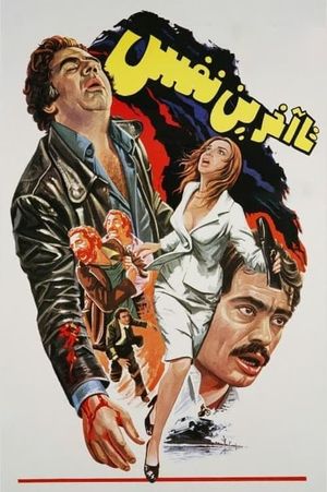 To the Last Breath's poster