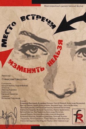 The Meeting Place Cannot Be Changed's poster
