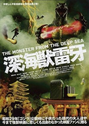 Raiga: The Monster from the Deep Sea's poster image