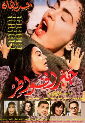 Gabr el-Khawater's poster