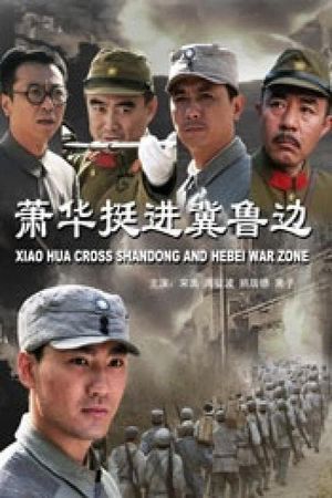 Xiao Hua Cross Shandong and Hebei War Zone's poster