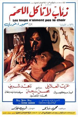 Thia'ab La Ta'akol Al Laham's poster