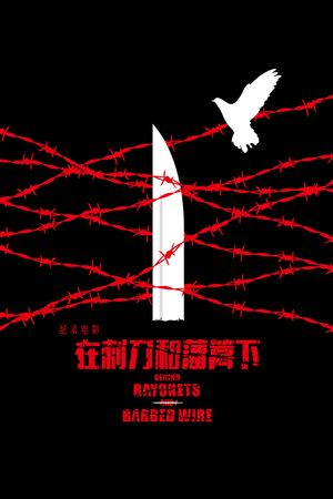 Tie xue can yang's poster