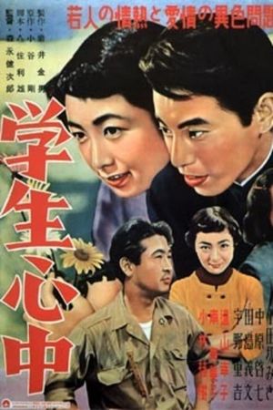 Gakusei shinjû's poster