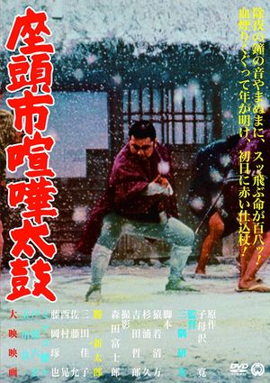 Samaritan Zatoichi's poster