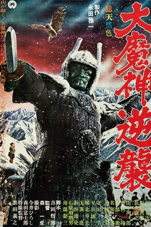 Wrath of Daimajin's poster