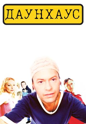 Down House's poster