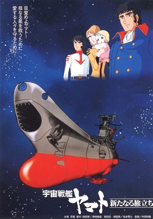 Space Battleship Yamato: The New Voyage's poster