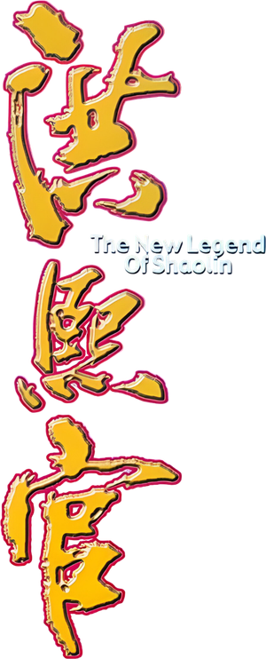 The New Legend of Shaolin's poster