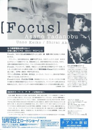 [Focus]'s poster