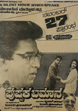 Pushpaka Vimana's poster