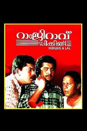 Ramji Rao Speaking's poster
