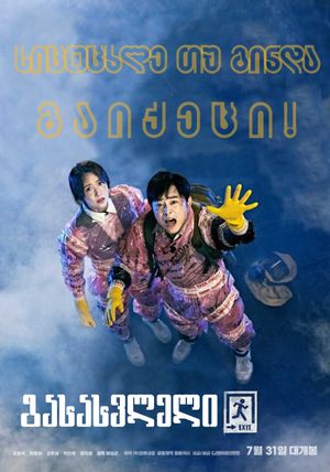 Exit's poster