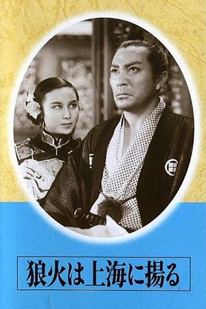 Noroshi wa Shanhai ni agaru: Harue ikon's poster