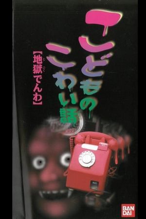 Children's Scary Story "Hell Phone"'s poster