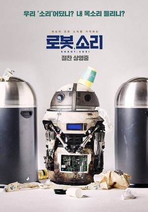 Robot Sound's poster