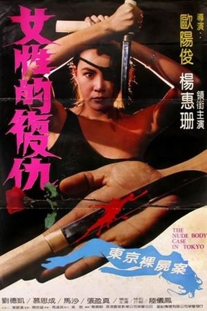 The Nude Body Case in Tokyo's poster