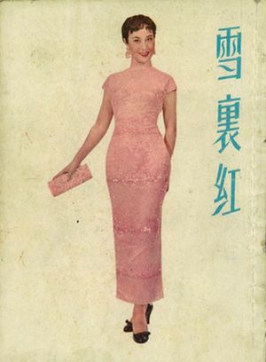 Xue li hong's poster