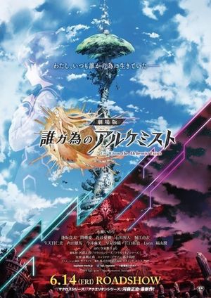 For Whom the Alchemist Exists: The Movie's poster