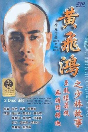 Wong Fei Hung Series : The Suspicious Temple's poster image