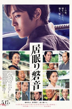 Iwane: Sword of Serenity's poster