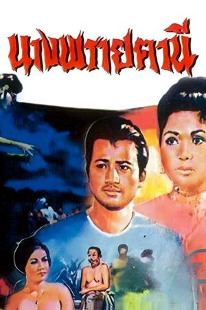 Ghost of Nang Fa Thani's poster