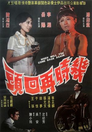 Ji shi zai hui tou's poster