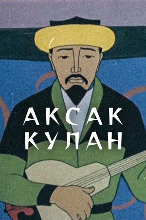 Aksak Kulan's poster