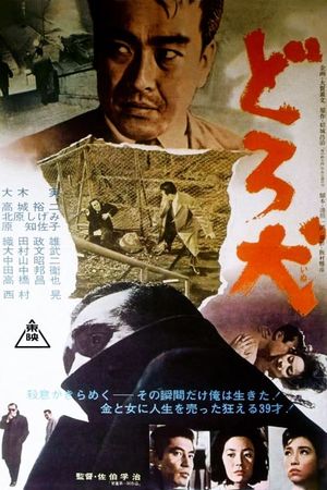 Doro inu's poster