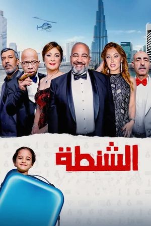 The Bag's poster