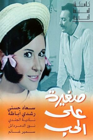 Too Young for Love's poster