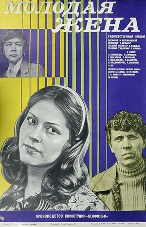 Molodaya zhena's poster
