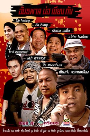 Bor Siang Kang Gangster's poster