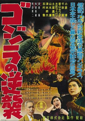 Godzilla Raids Again's poster