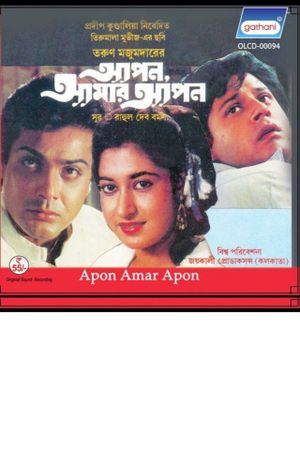 Apon Amar Apon's poster