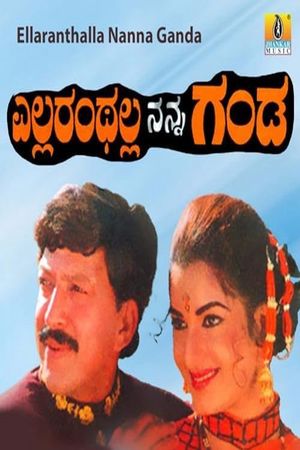 Ellaranthalla Nanna Ganda's poster