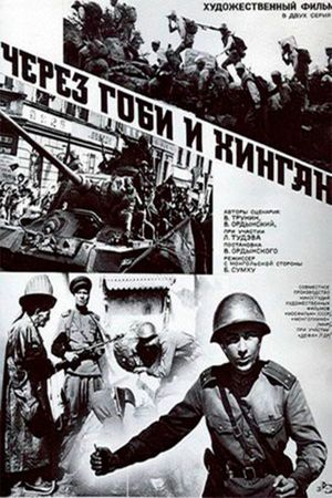 Cherez Gobi i Khingan's poster