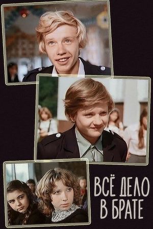 Vsyo delo v brate's poster