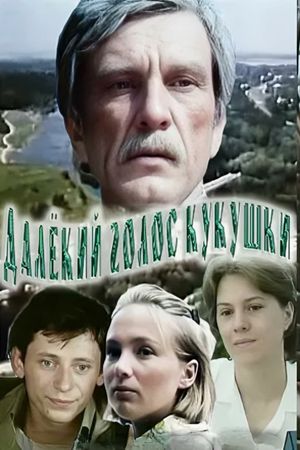The Distant Voice of the Cuckoo's poster